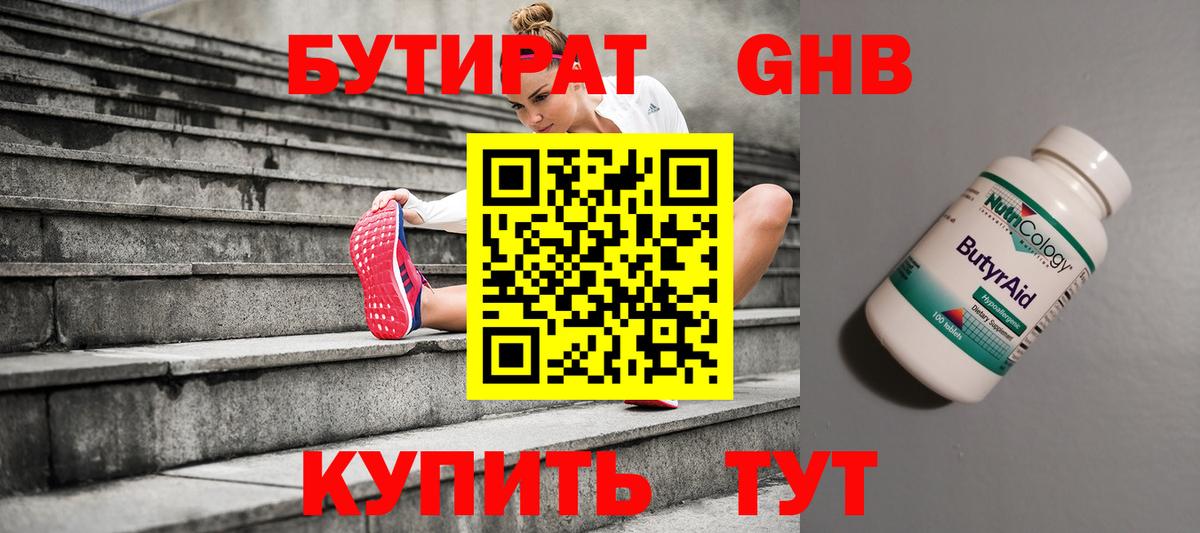 БУТИРАТ бутик  Вход с VPN  Назарово 