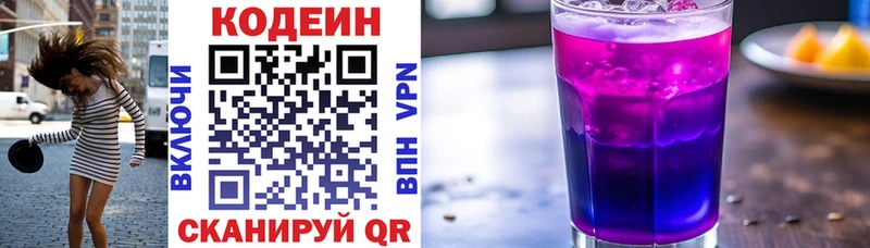 Codein Purple Drank Назарово
