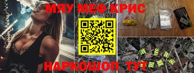 мяу мяу кристалл Жуковский