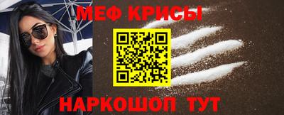 мяу мяу кристалл Жуковский